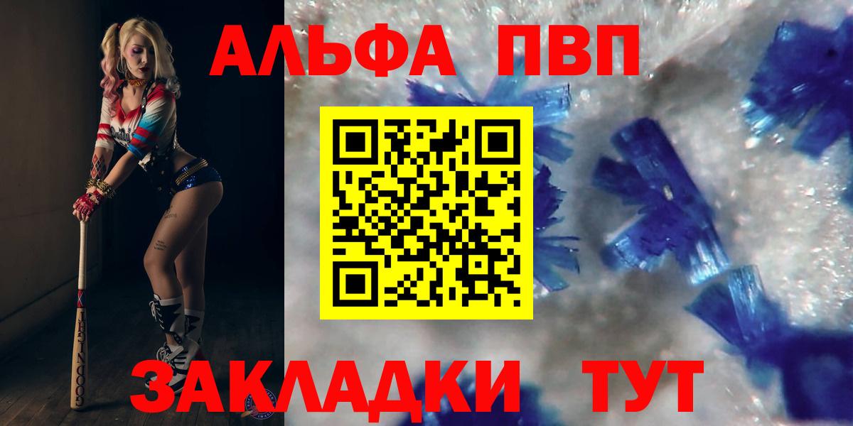 Alpha-PVP СК КРИС  APVP мука  Альфа ПВП Crystall  Вход с VPN  Тимашёвск 