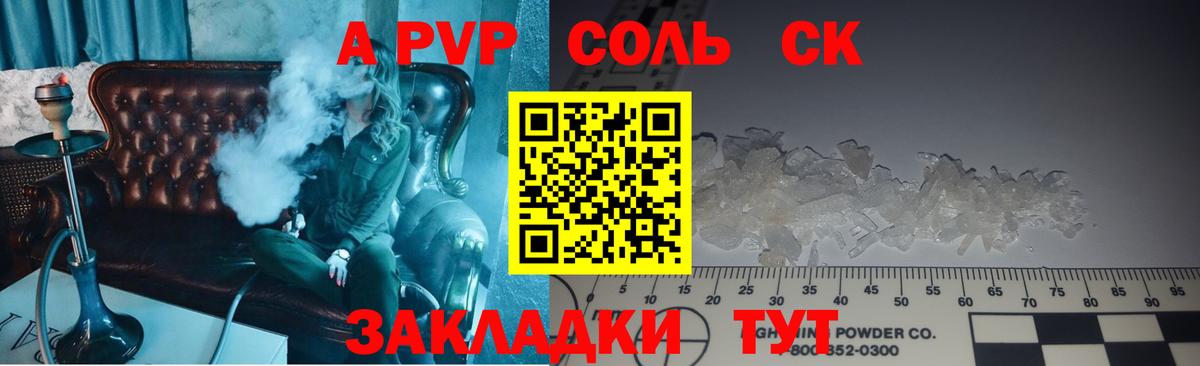 A-PVP VHQ Тимашёвск