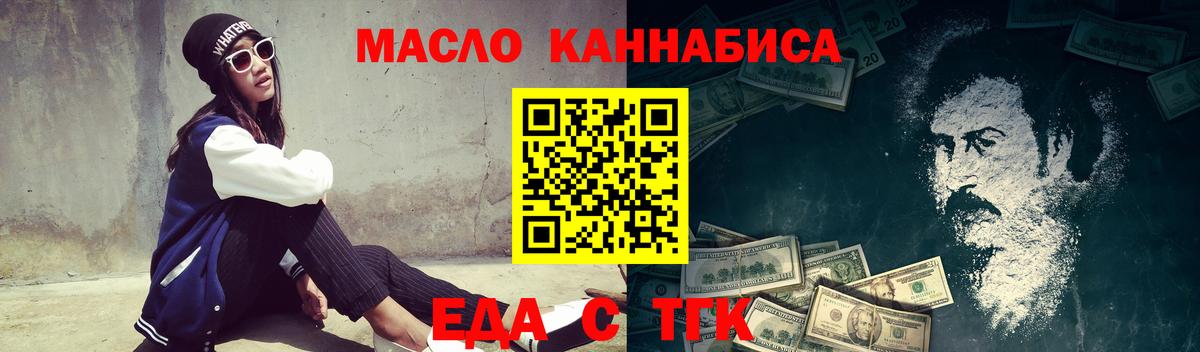 Еда ТГК марихуана Тимашёвск