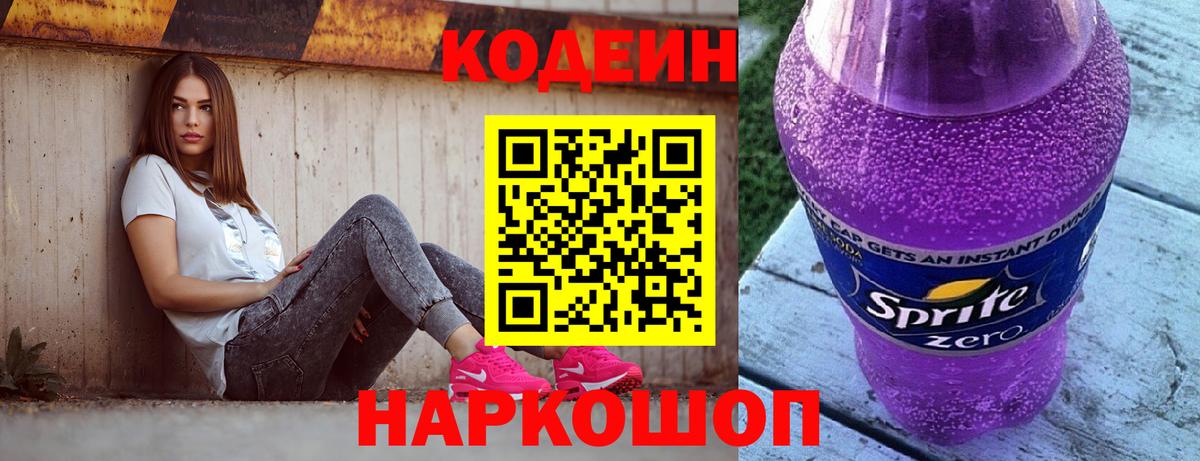 Кодеиновый сироп Lean Purple Drank Тимашёвск