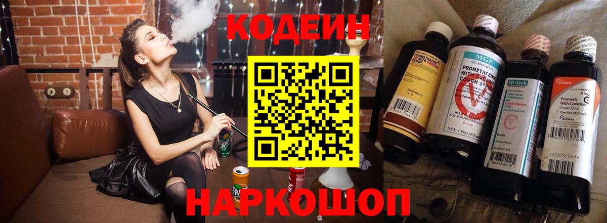 Кодеиновый сироп Lean напиток Lean (лин)  Вход с VPN  Тимашёвск 
