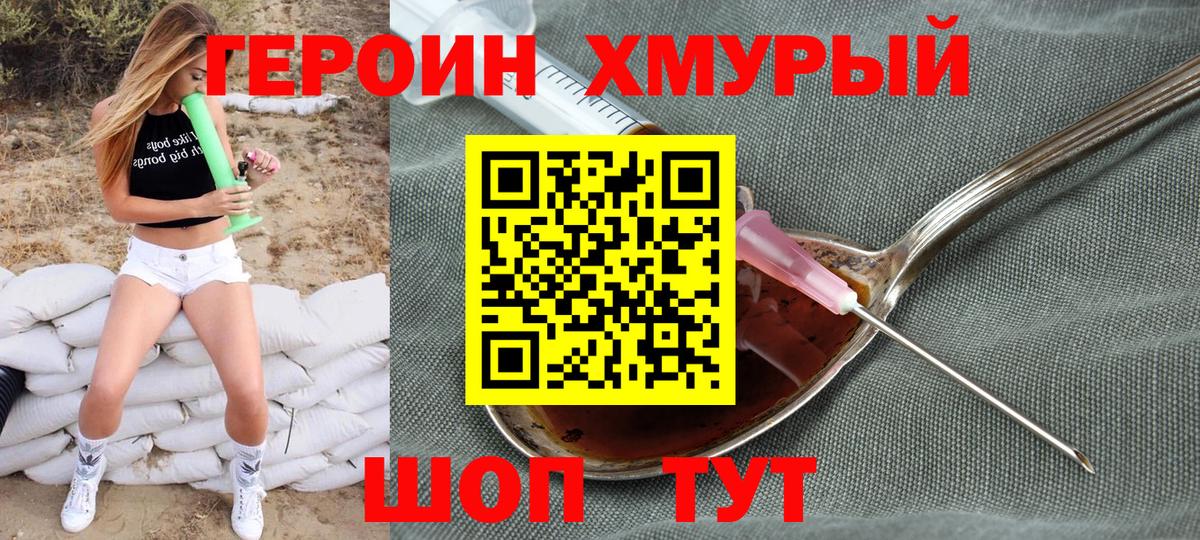 Тимашёвск  Героин хмурый  Вход с VPN 