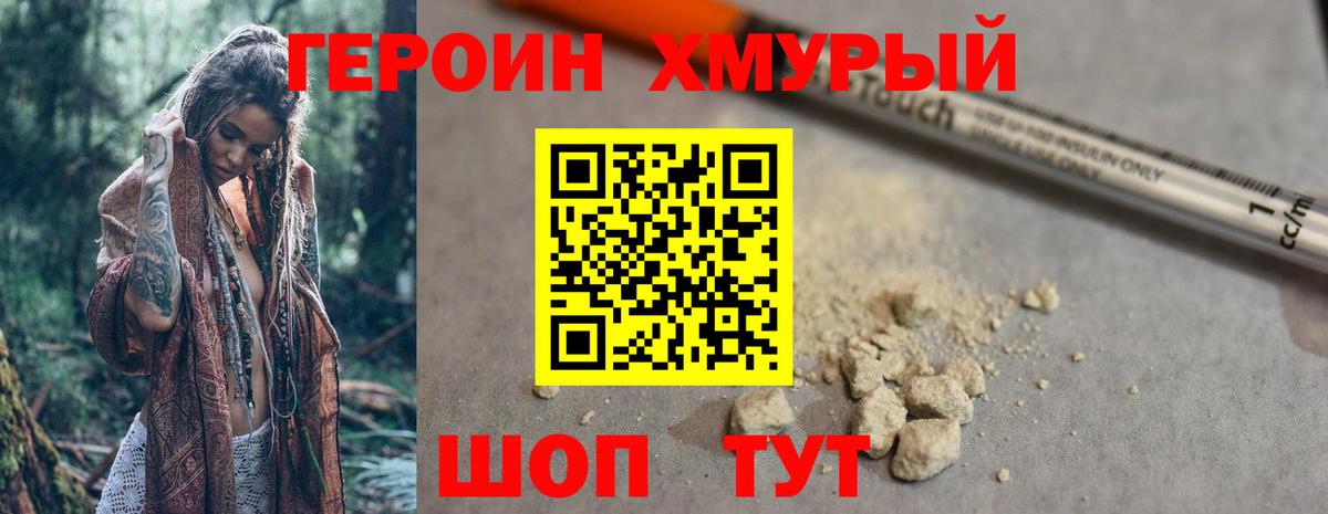 ГЕРОИН афганец Тимашёвск