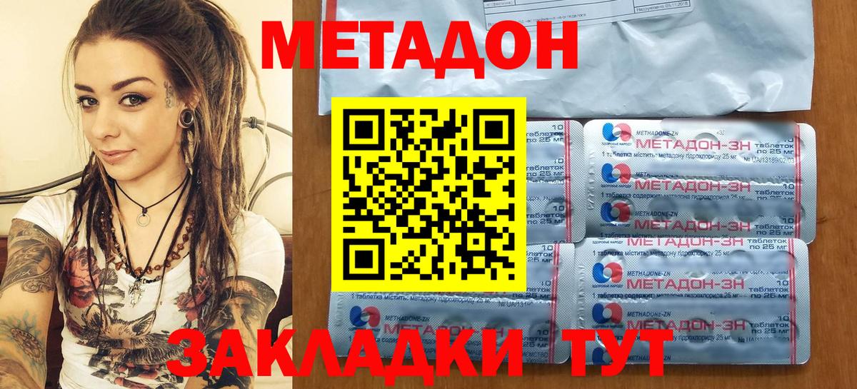 МЕТАДОН methadone  Вход с VPN  Тимашёвск  Метадон белоснежный 