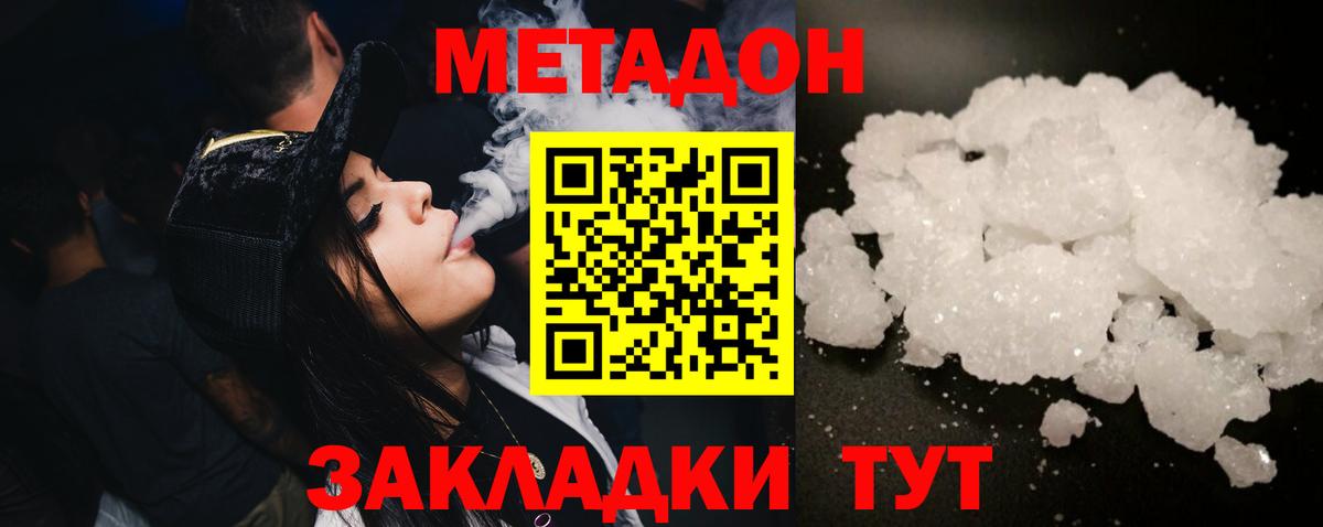 Метадон VHQ Тимашёвск